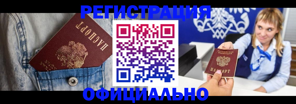 прописка ребенка в Железногорск-Илимском